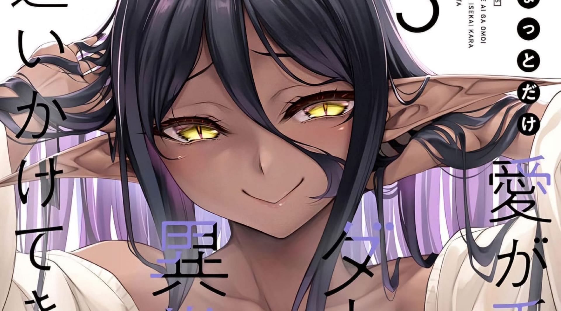 Yandere Dark Elf anime announced for 2025