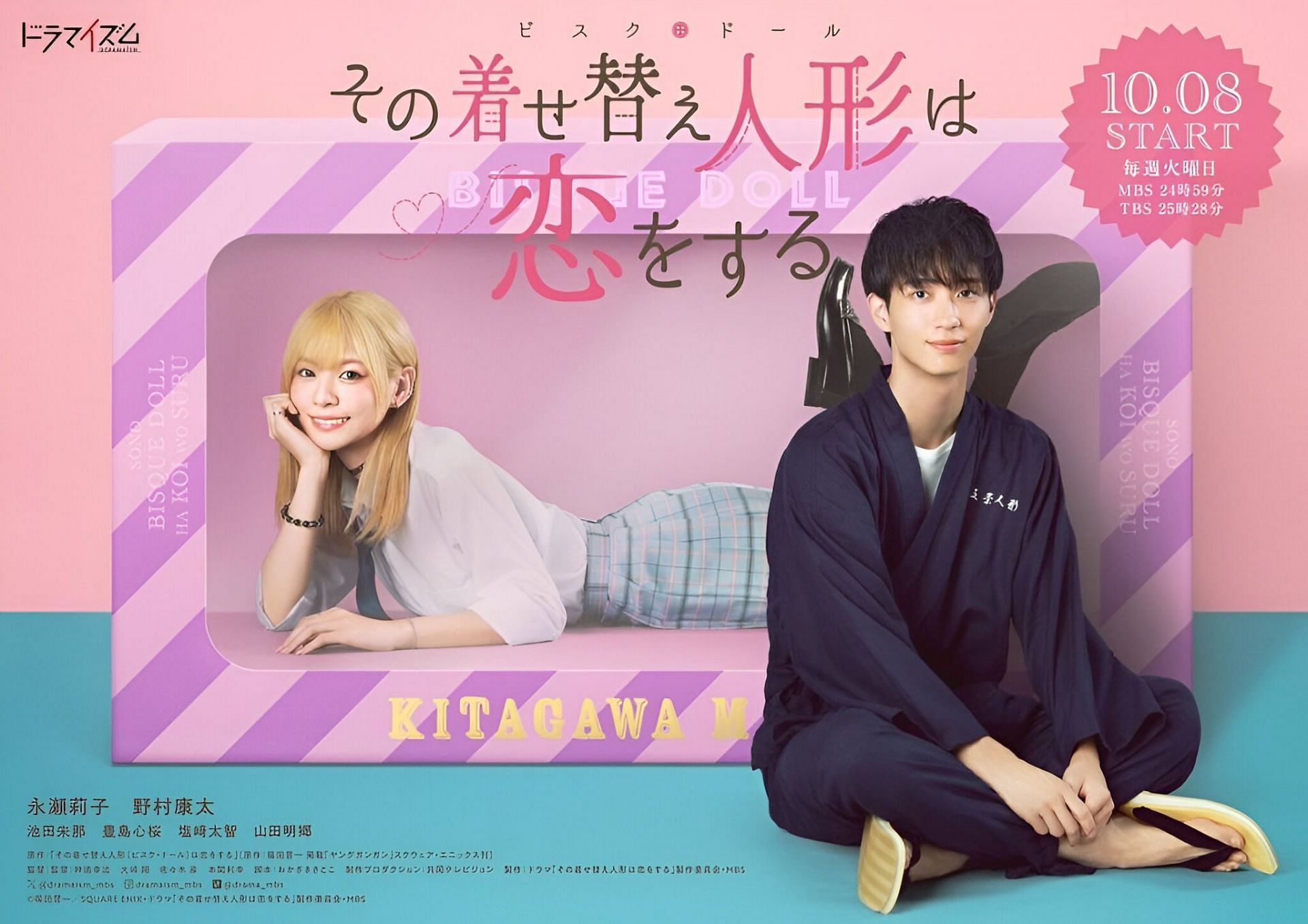 My Dress-Up Darling live-action poster (Image via MBS)