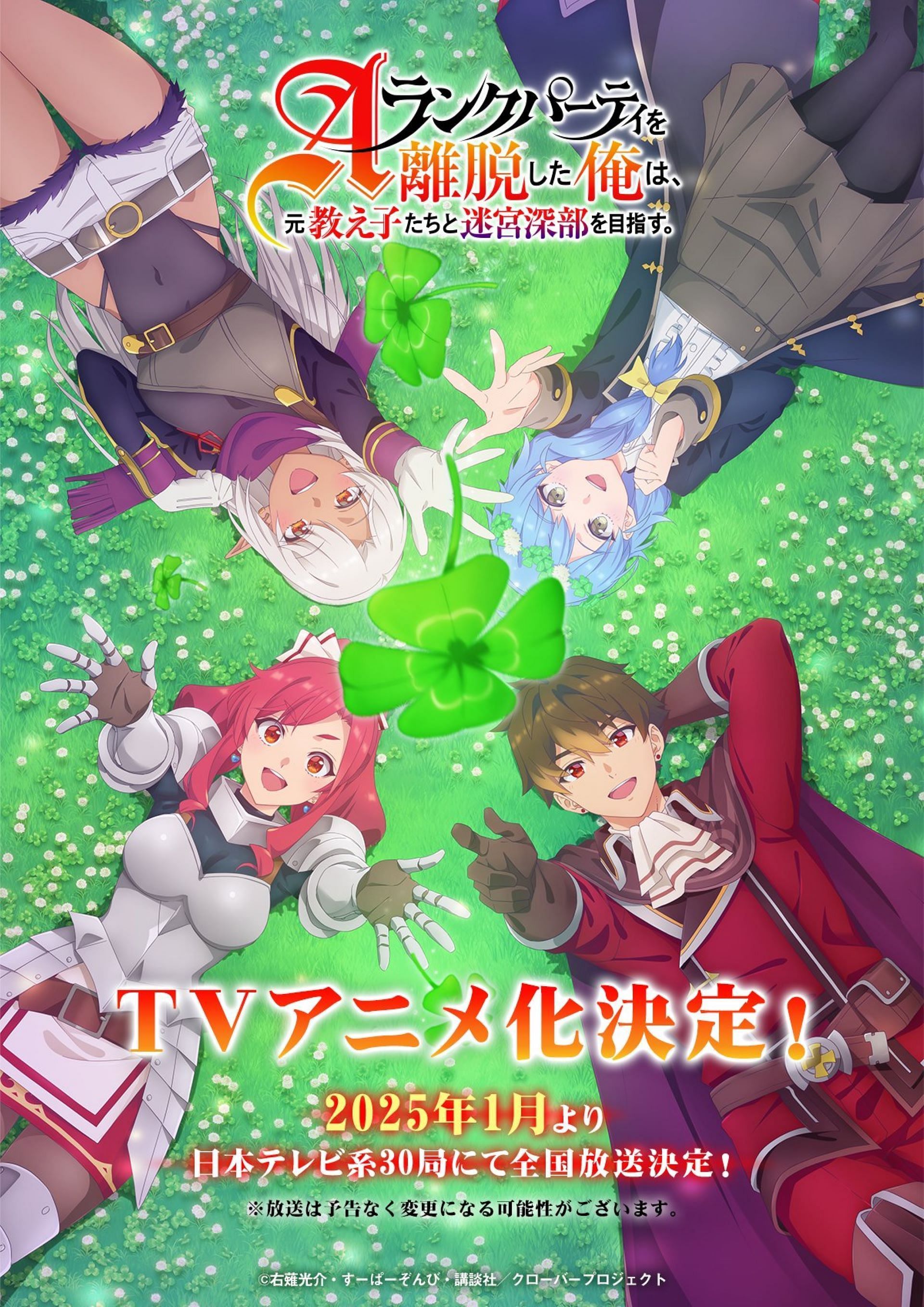 The teaser visual for the anime (Image via BN Pictures)