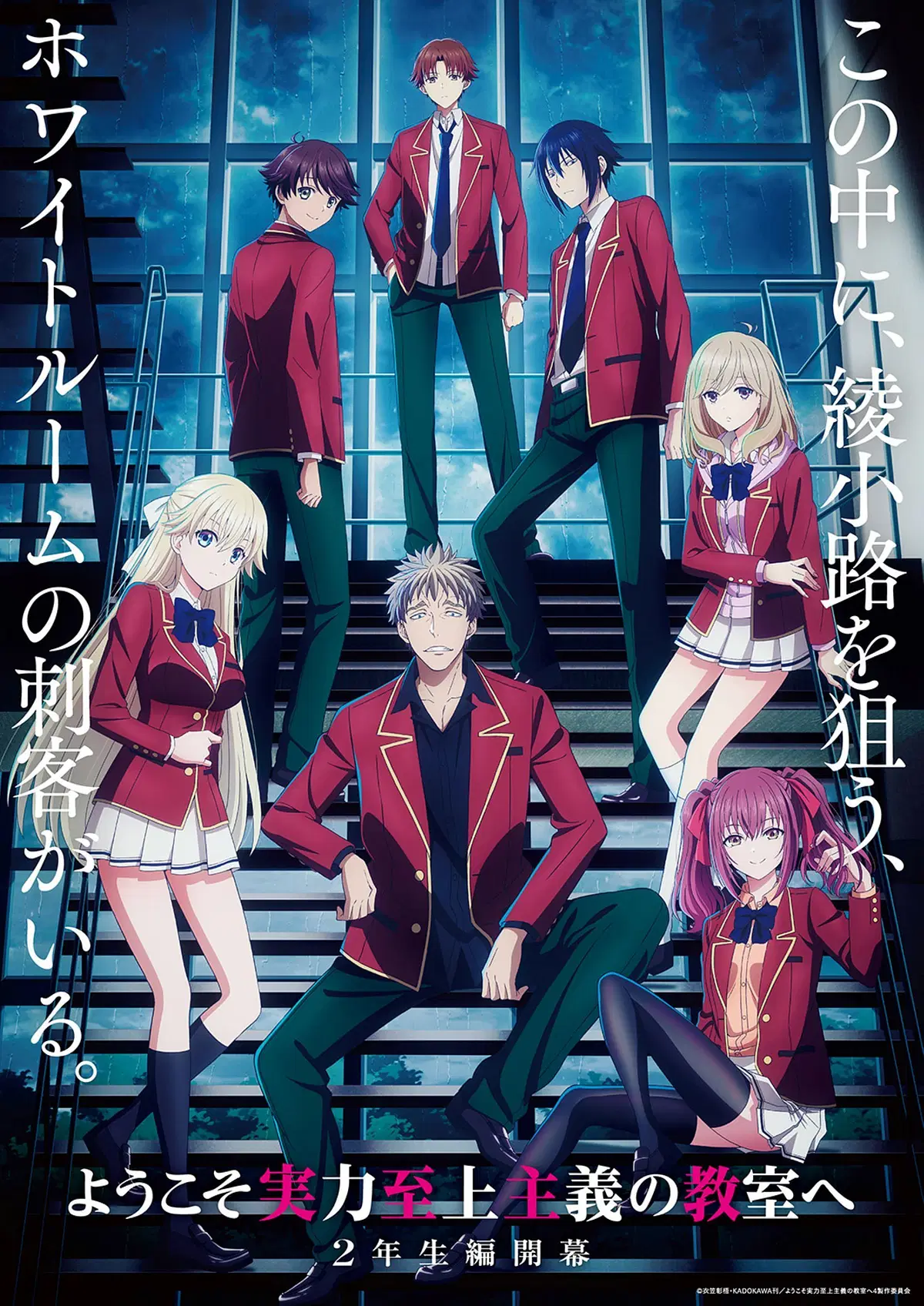 Classroom of the elite season 4 confirmed with a visual