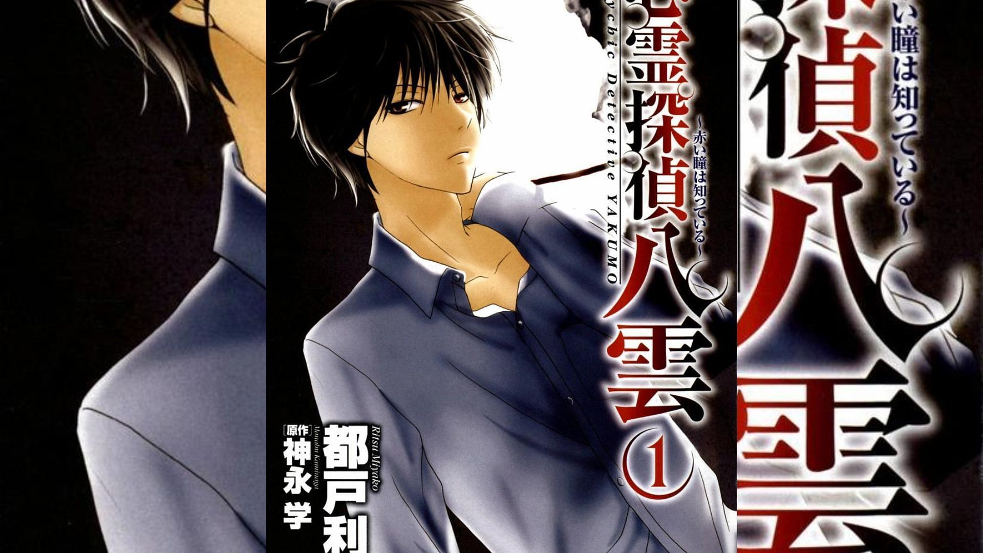 Psychic Detective Yakumo by Manabu Kaminaga (Image via Kadokawa Shoten)