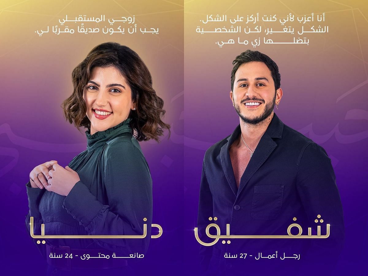 Love is Blind: Habibi stars Dounia and Chafic 