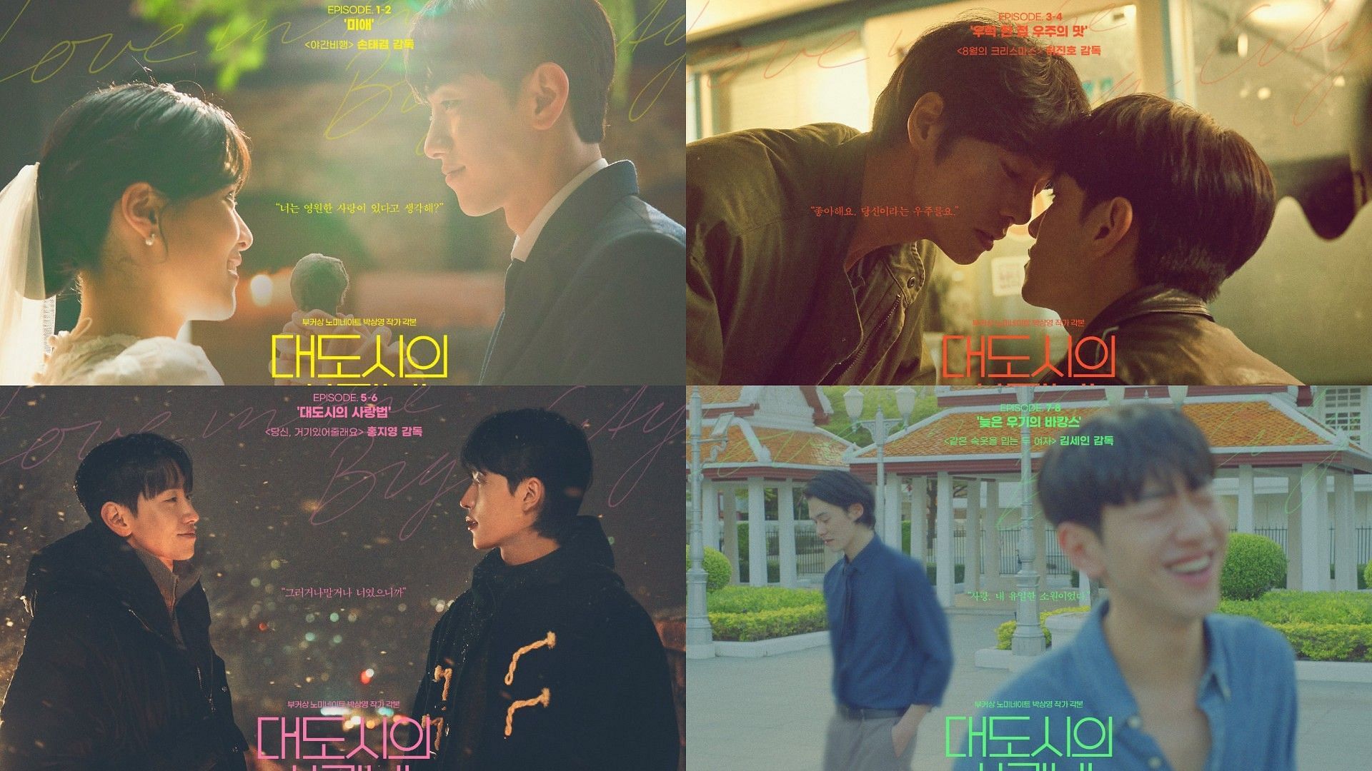 The production team of Love in the Big City has released sneak peeks of the drama (Images via X/@mech_movie)