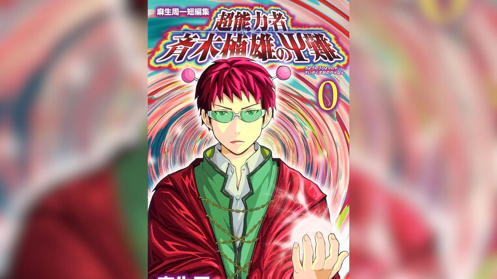 The Disastrous Life of Saiki K. by Shuichi Aso (Image via Shueisha)