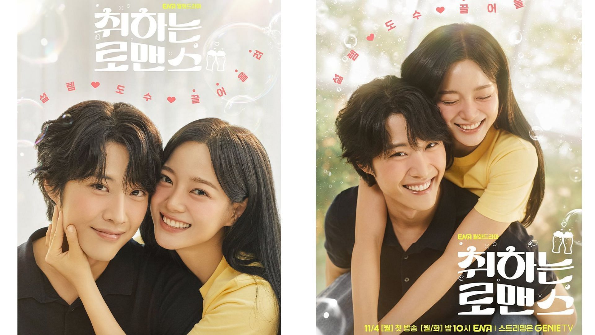 All you need to know about the new Kim Se-jeong and Lee Jong-won-starrer Brewing Love (Images via X/Channel_ENA)