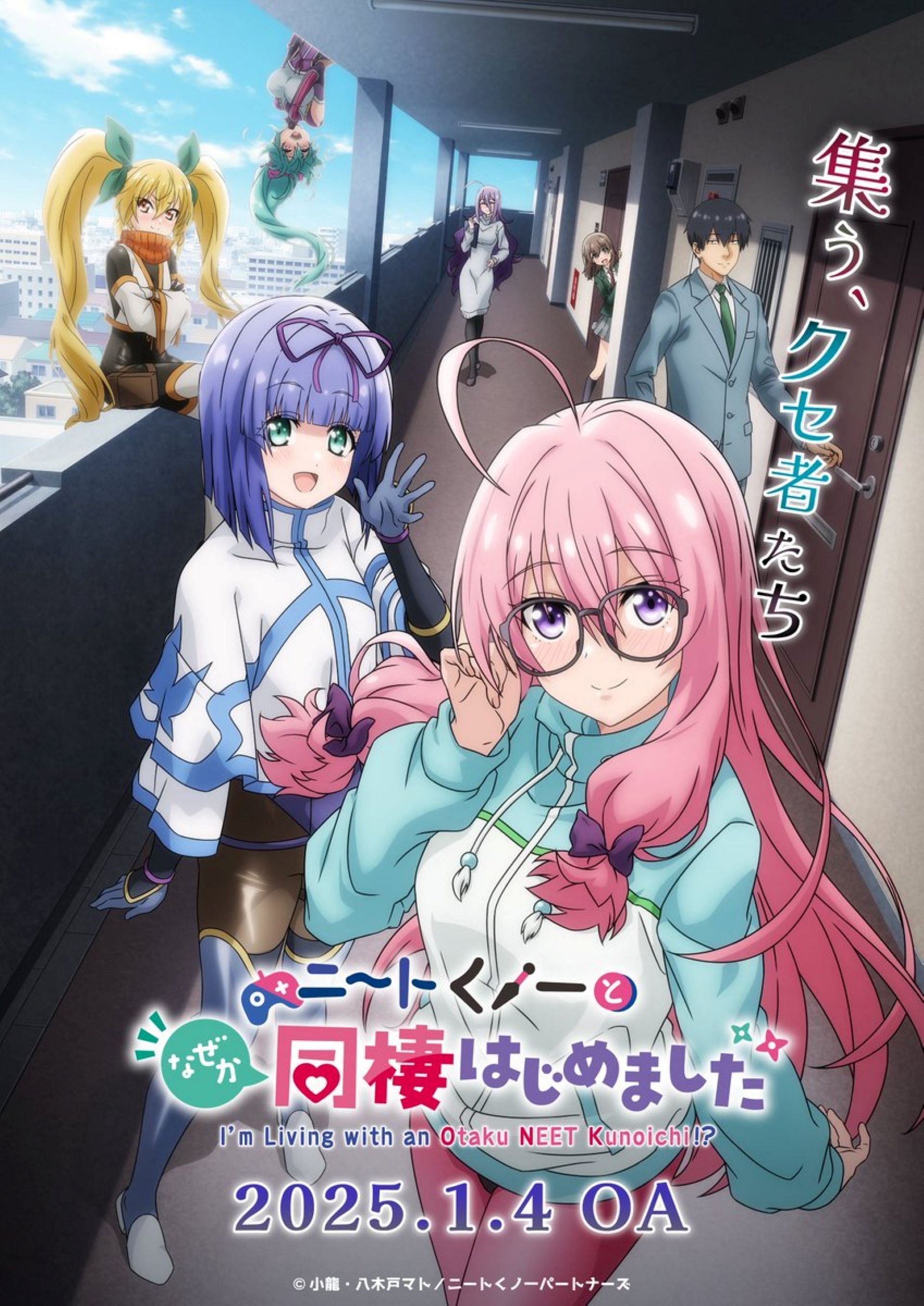 The main visual for I&#039;m Living with an Otaku NEET Kunoichi!? anime (Image via Quad)