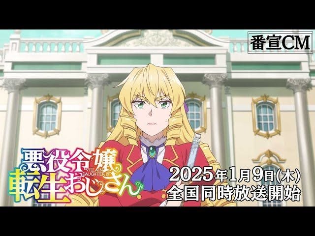 The Old Man Reincarnated as a Villainess anime announces January 2025