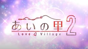 Love Village season 2 episode 1 recap: Ayakan gets emotional over her age while Gitarin tries to pursue Chii