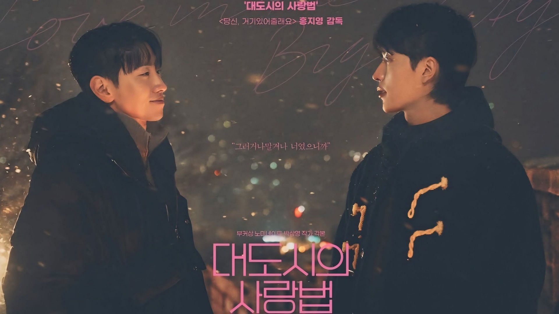 Nam Yoon-su and Jin Ho-eun in Love in the Big City