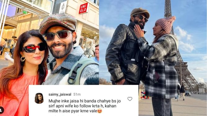 'सिर्फ अपनी वाइफ को...,' रवींद्र जडेजा ने इंस्टाग्राम पर शेयर की पोस्ट; फैनगर्ल ने खास अंदाज में की तारीफ