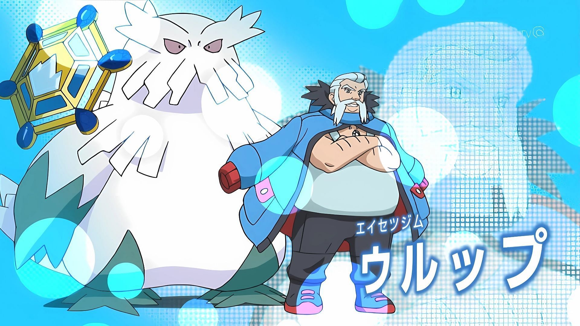 Wulfric and his Abamasnow (Image via The Pokemon Company)