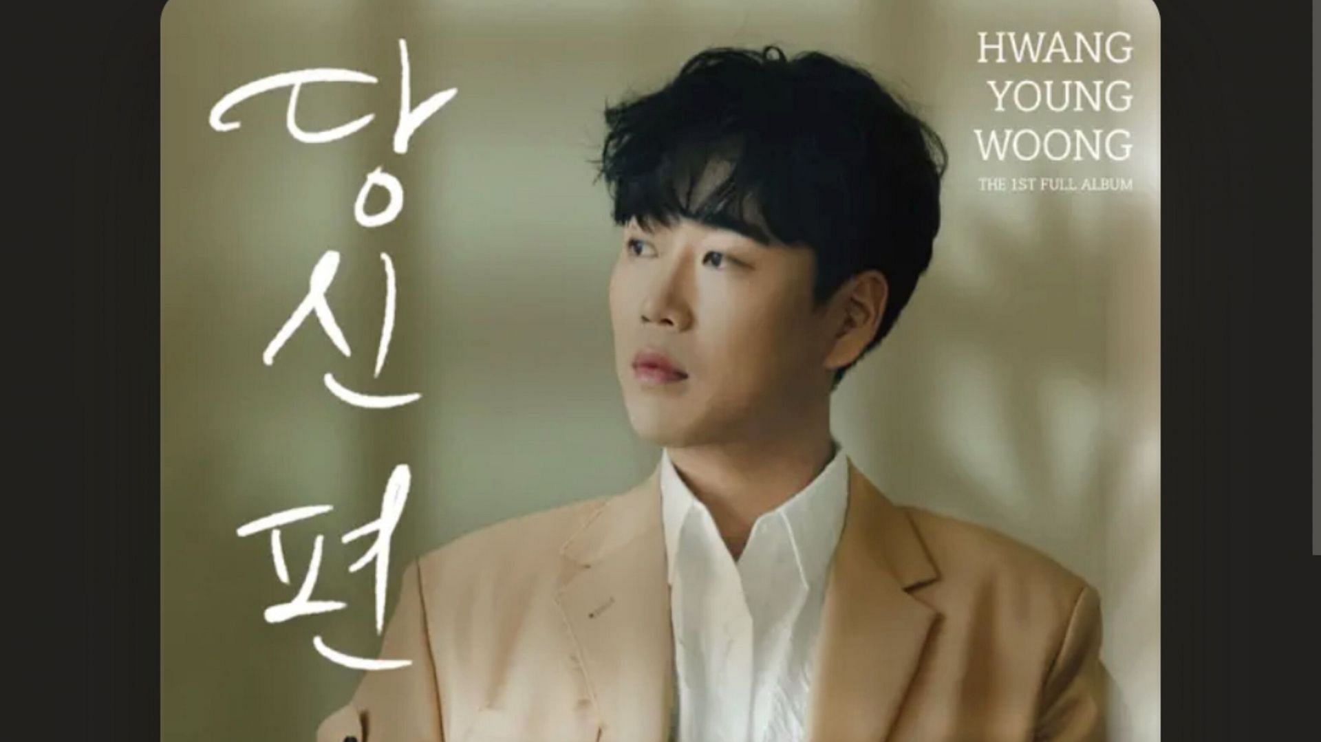 Featured Hwang Young-woong (Image via @Apple Music Website)