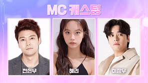 MBC Entertainment Awards set to premiere on Lunar New Year