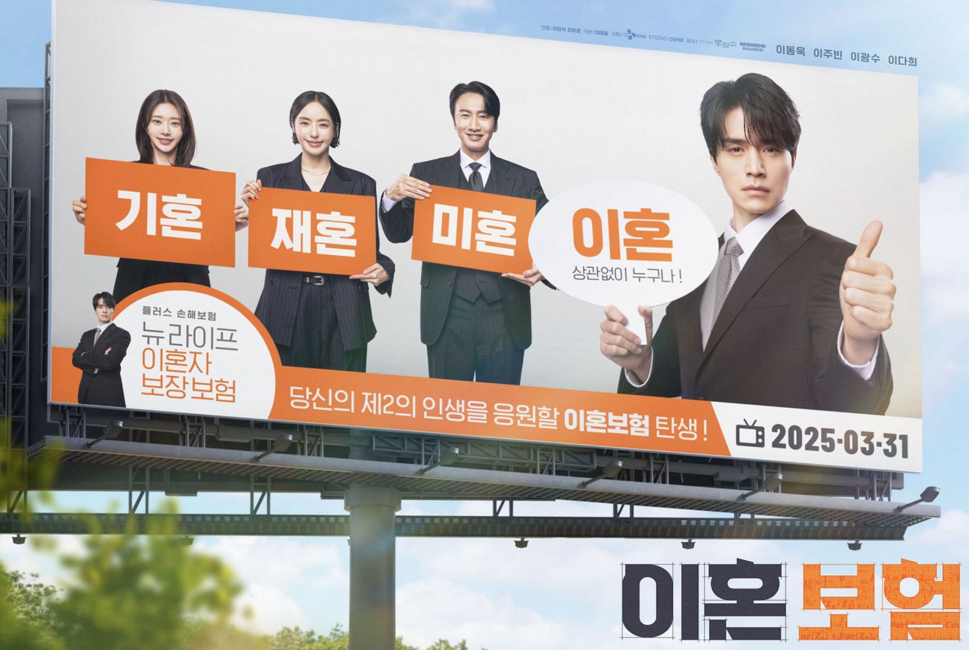 Divorce Insurance release schedule: When do new episodes of Lee Dong-wook