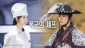 "I’m sold"– Internet reacts to Im Yoon-ah and Lee Chae-min's first look for the upcoming fantasy drama The Tyrant’s Chef
