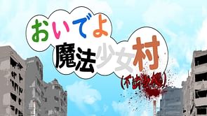 Oide yo Maho Shojo Mura anime reveals April 2025 release date and more