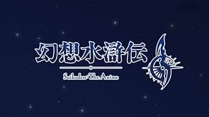 Suikoden 2 anime announced alongside new manga and more