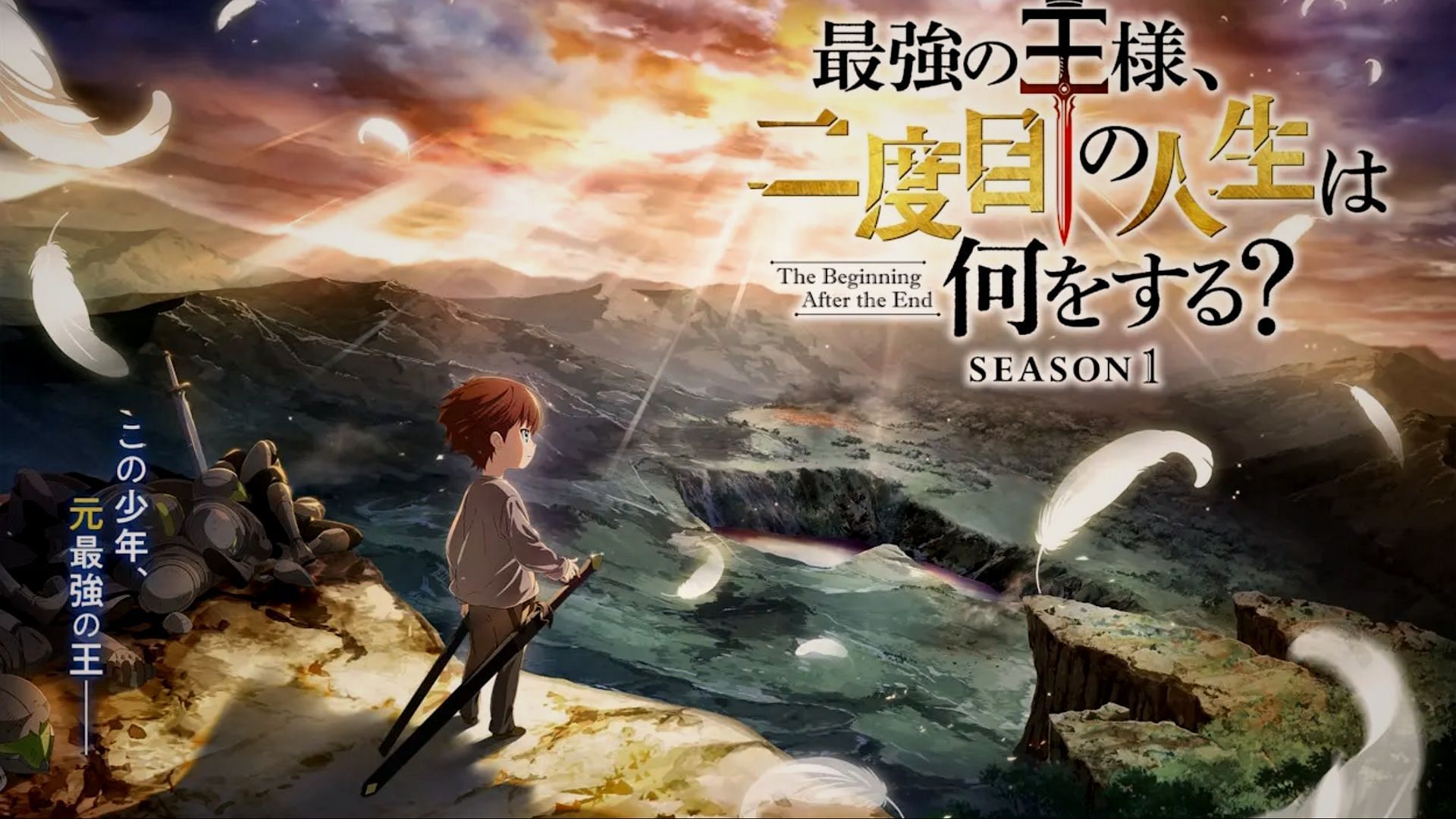 The official poster for the fantasy anime, The Beginning After the End anime (Image via X/saikyo2dome)