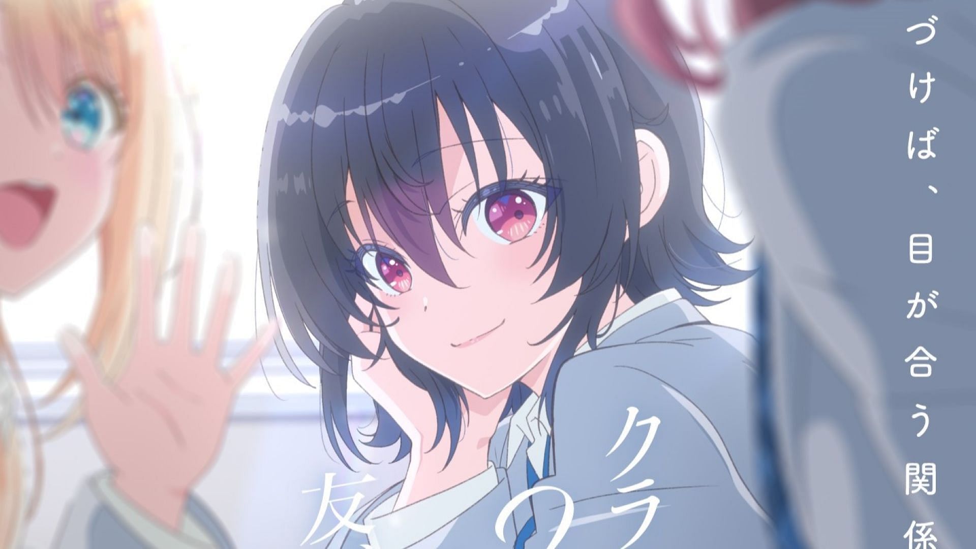 I Made Friends with the Second Prettiest Girl in My Class anime announces 2026 release, main cast and staff with PV and visual (Image via Studio Connect)