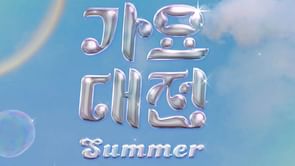 2025 SBS Gayo Daejeon Summer announced for July 26-27 at kintex