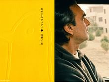 Oyasumi PunPun: One of the most thought provoking manga mirrors a late Abbas Kiarostami film