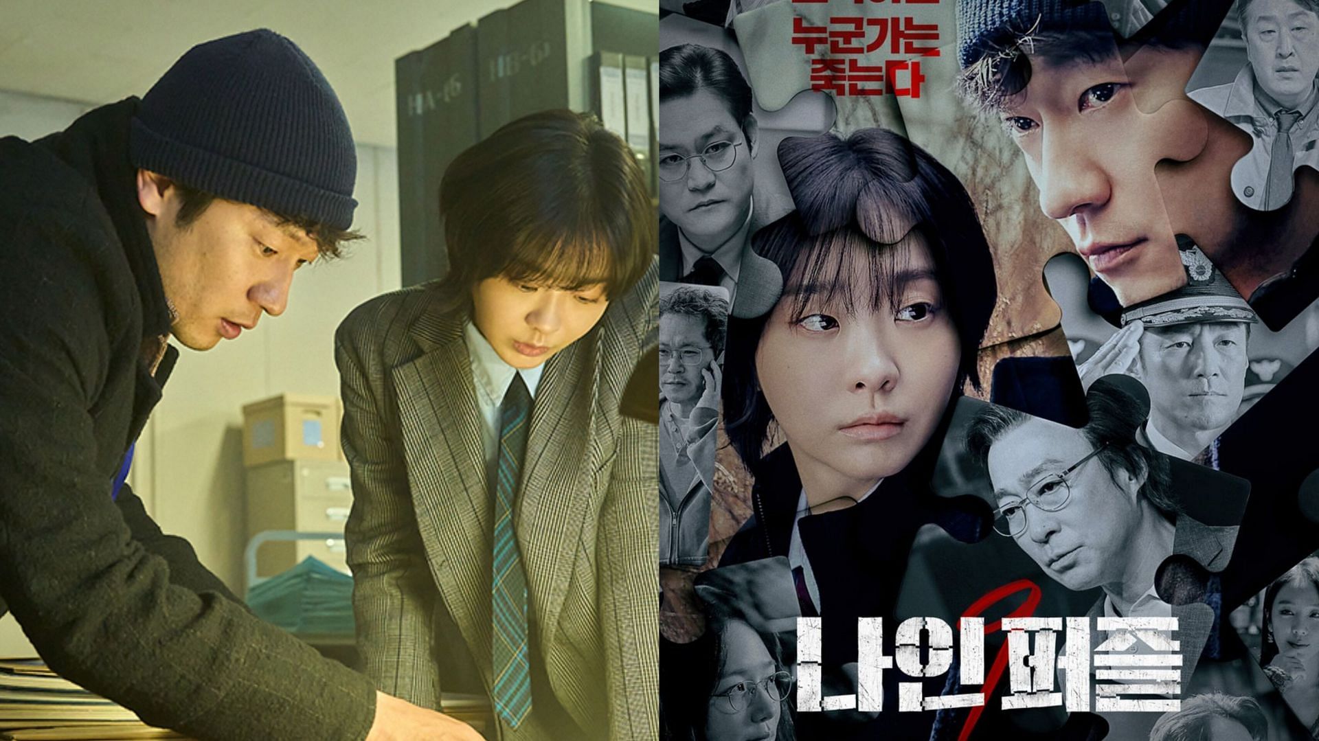 Nine Puzzles: When will part 2 release? (Images via X/@DisneyPlusKR)