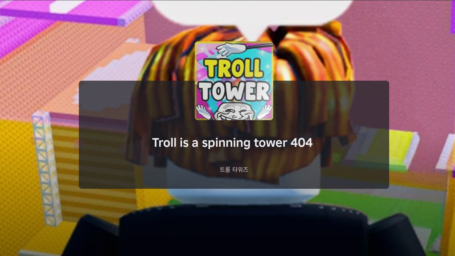 Troll is a Spinning Tower 404 loading screen