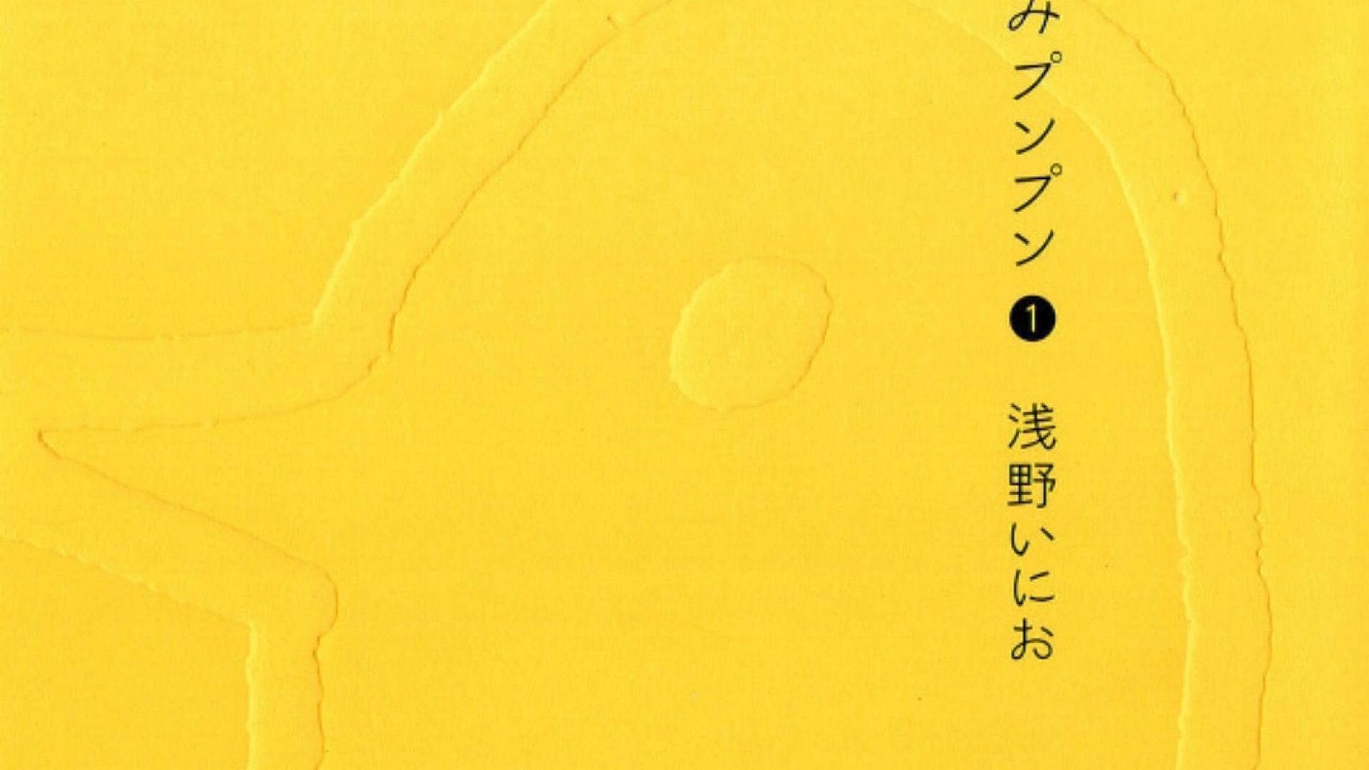 Oyasumi PunPun is a treatise on life in all its stages (Image via Shogakukan)