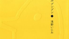 No manga captures teen angst the way Oyasumi PunPun does