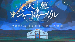 Jaadugar: A Witch in Mongolia anime set for premiere in 2026