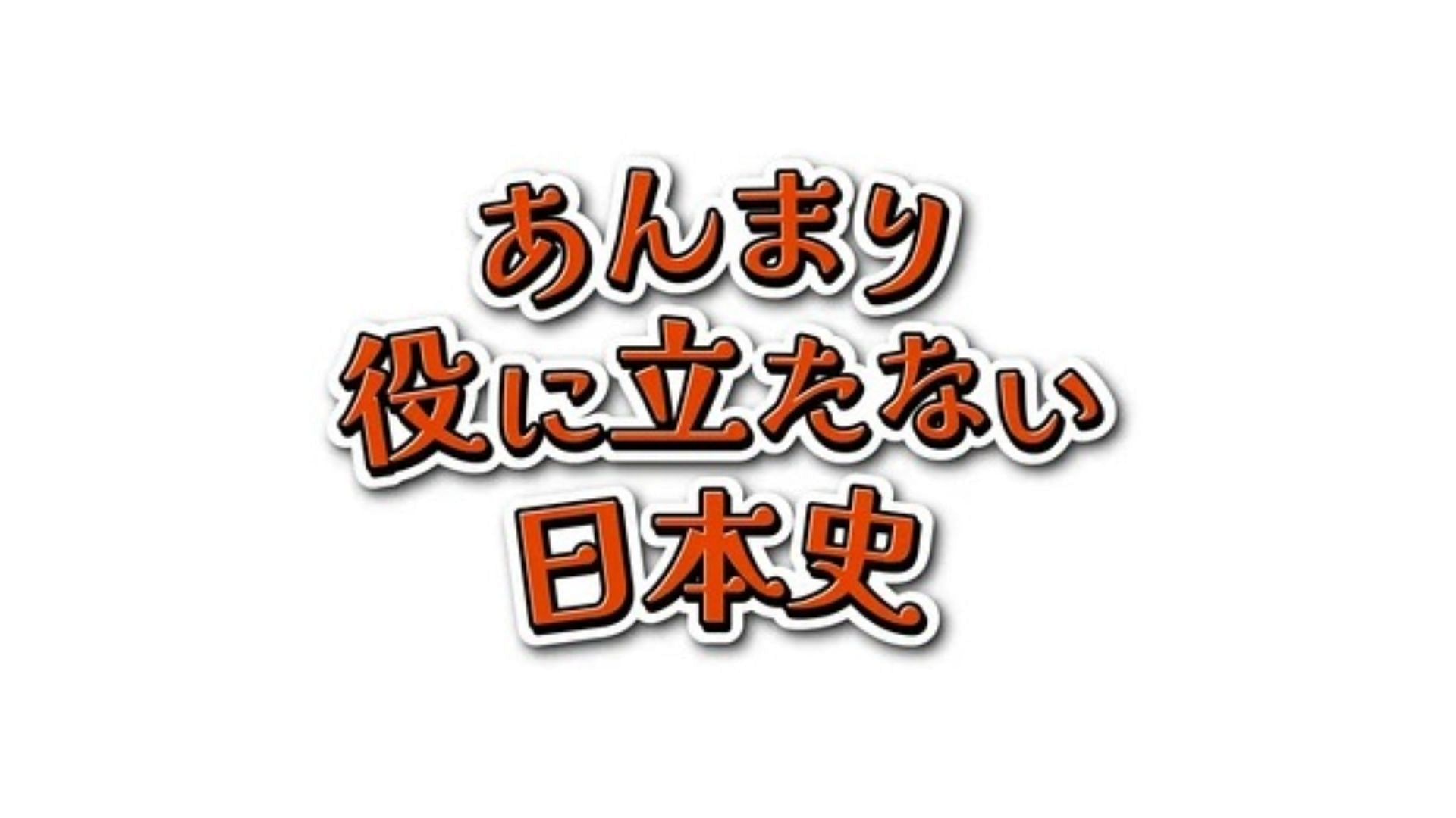 Anmari Yaku ni Tatanai Nihonshi Podcast receives anime adaptation (Image via Studio A-CAT)