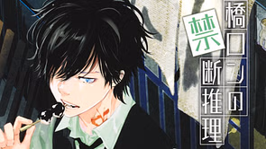Ron Kamonohashi manga to end with chapter 170