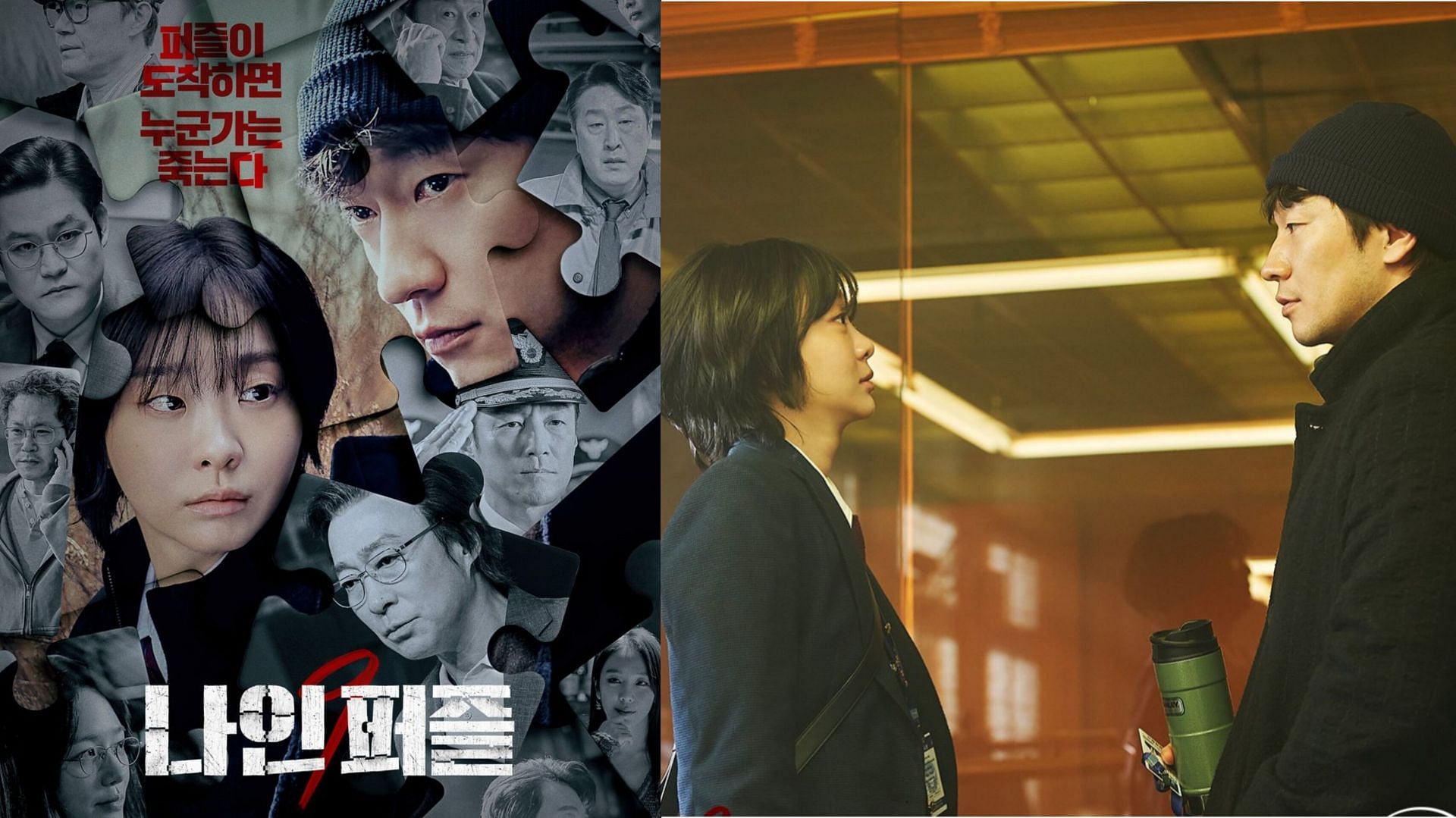 Nine Puzzles ending explained and season 2 renewal possibilities (Images via X/@DisneyPlusKR)