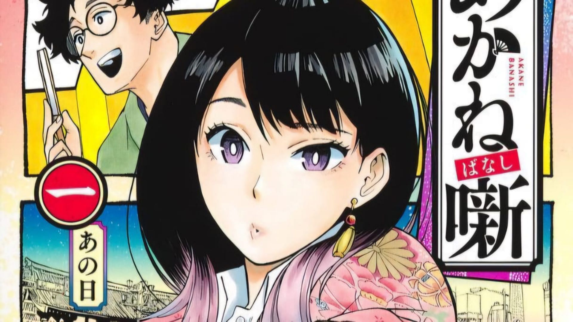 Akane, as seen in the first volume cover (Image via Shueisha)