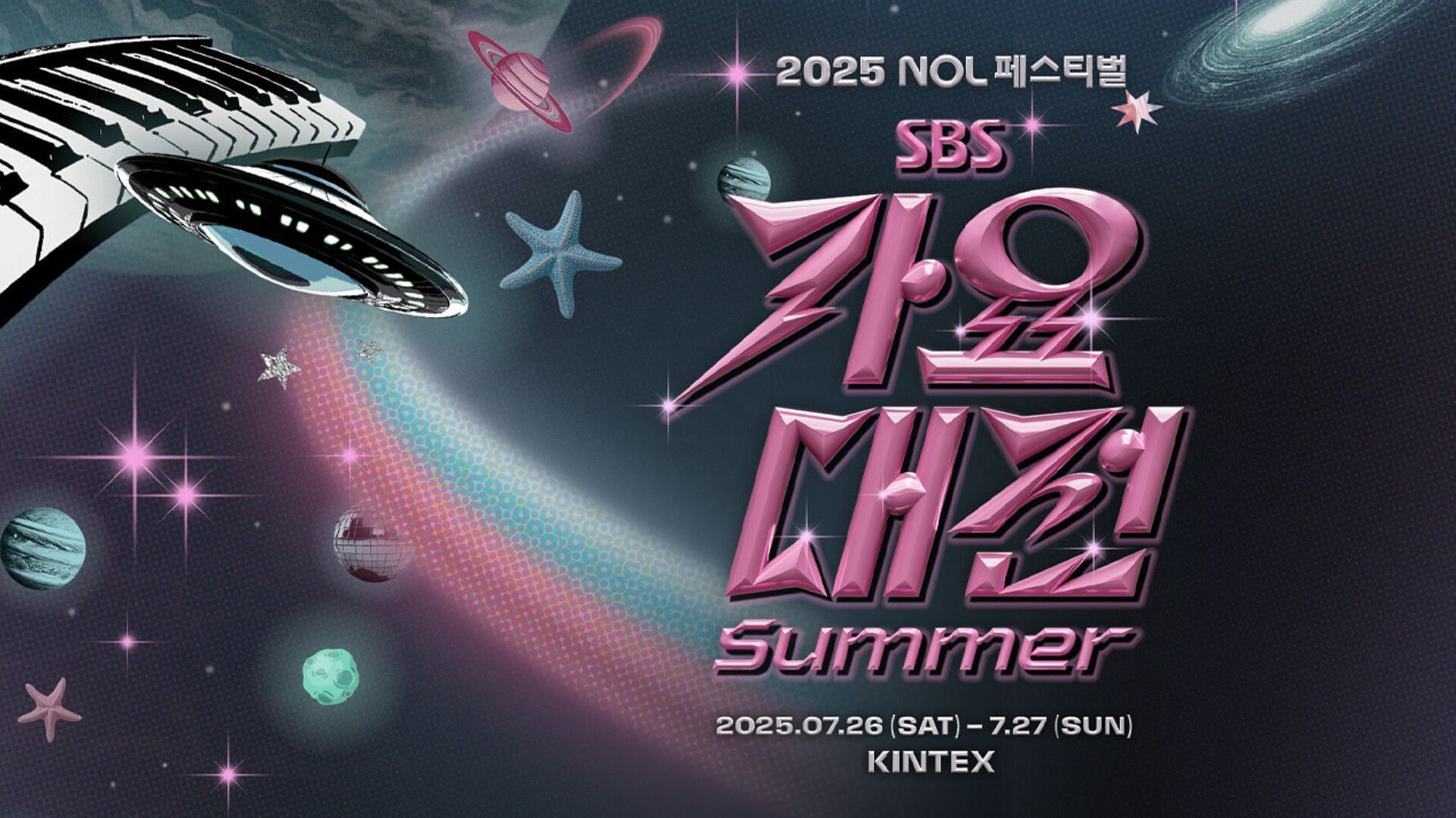 2025 SBS Gayo Daejeon Summer online? (Image via SBS Gayo website)