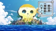 Hachinosu, the base of the Rocks Pirates (Image via Toei Animation)
