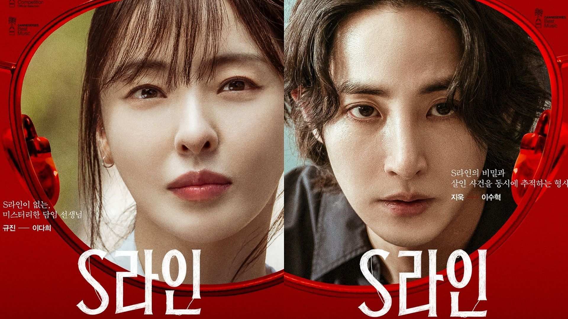 Official poster of S Line (Images Via Instagram/@wavve.official) 
