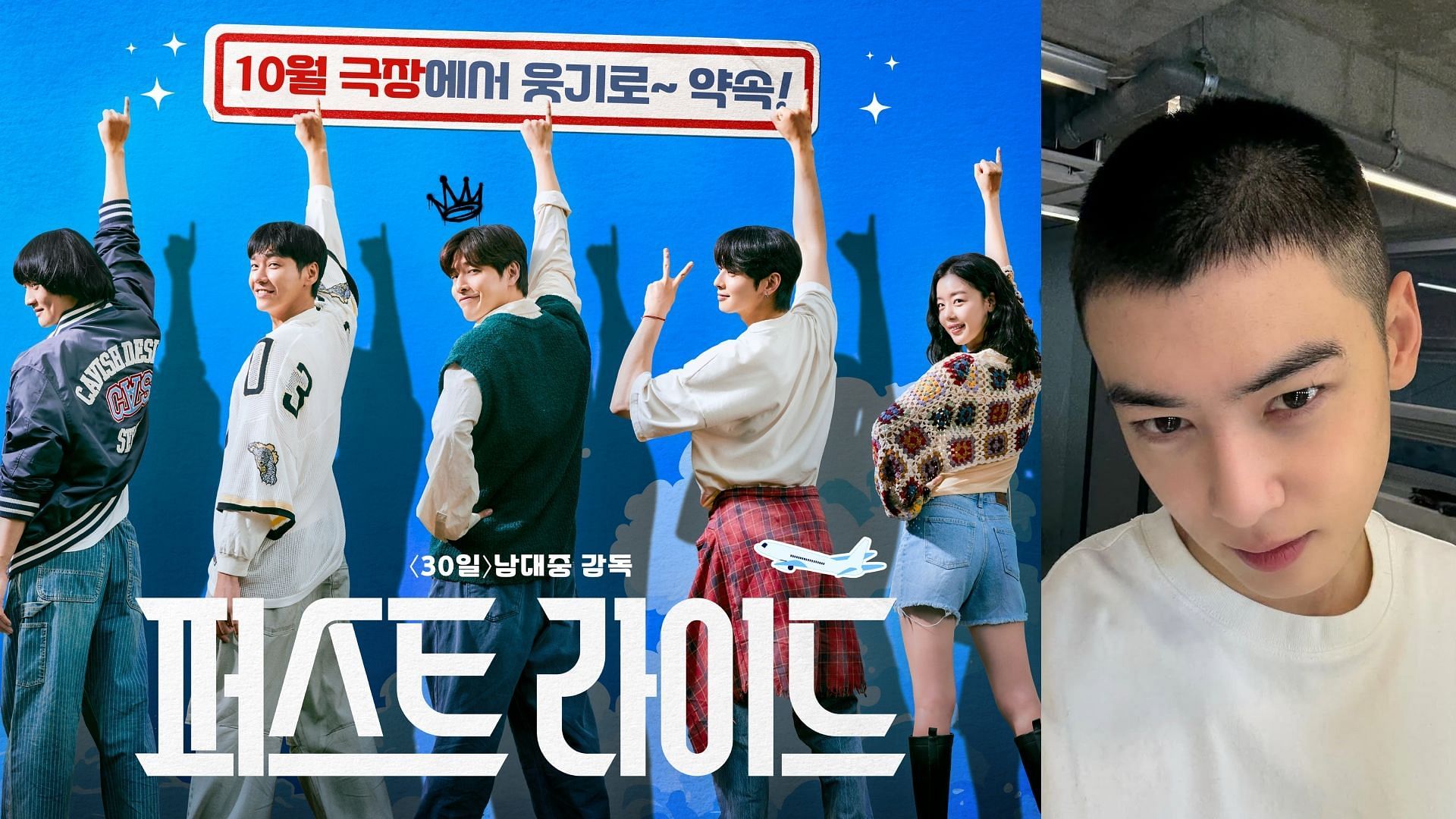 First Ride poster and Cha Eun-woo (Image via X/@showboxmovie, Instagram/@eunwo.o_c)