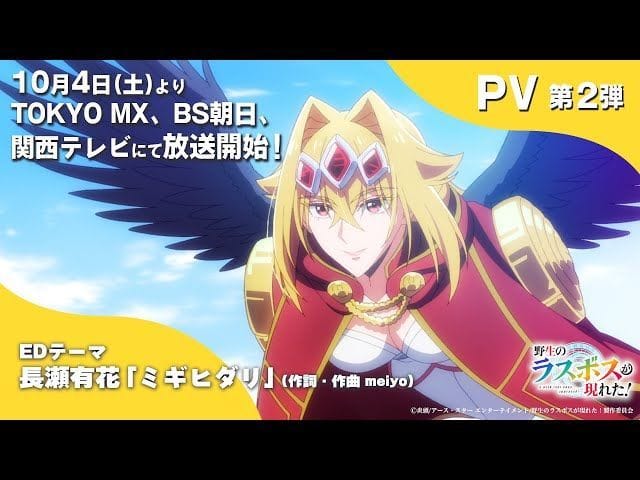A Wild Last Boss Appeared! anime confirms October 2025 release