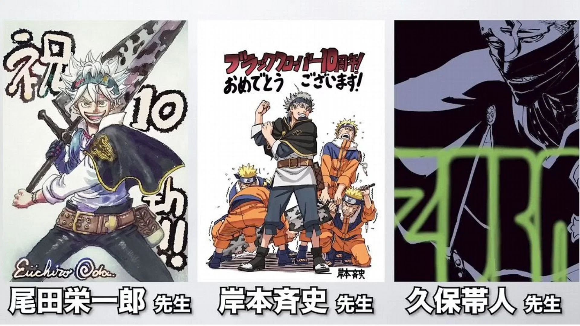 Special illustrations drawn by Oda, Kishimoto, and Kubo (Image via Shueisha)