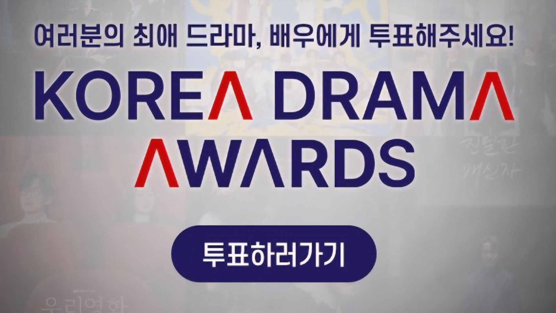16th Korea Drama Awards (Image via Korea Drama Festival)
