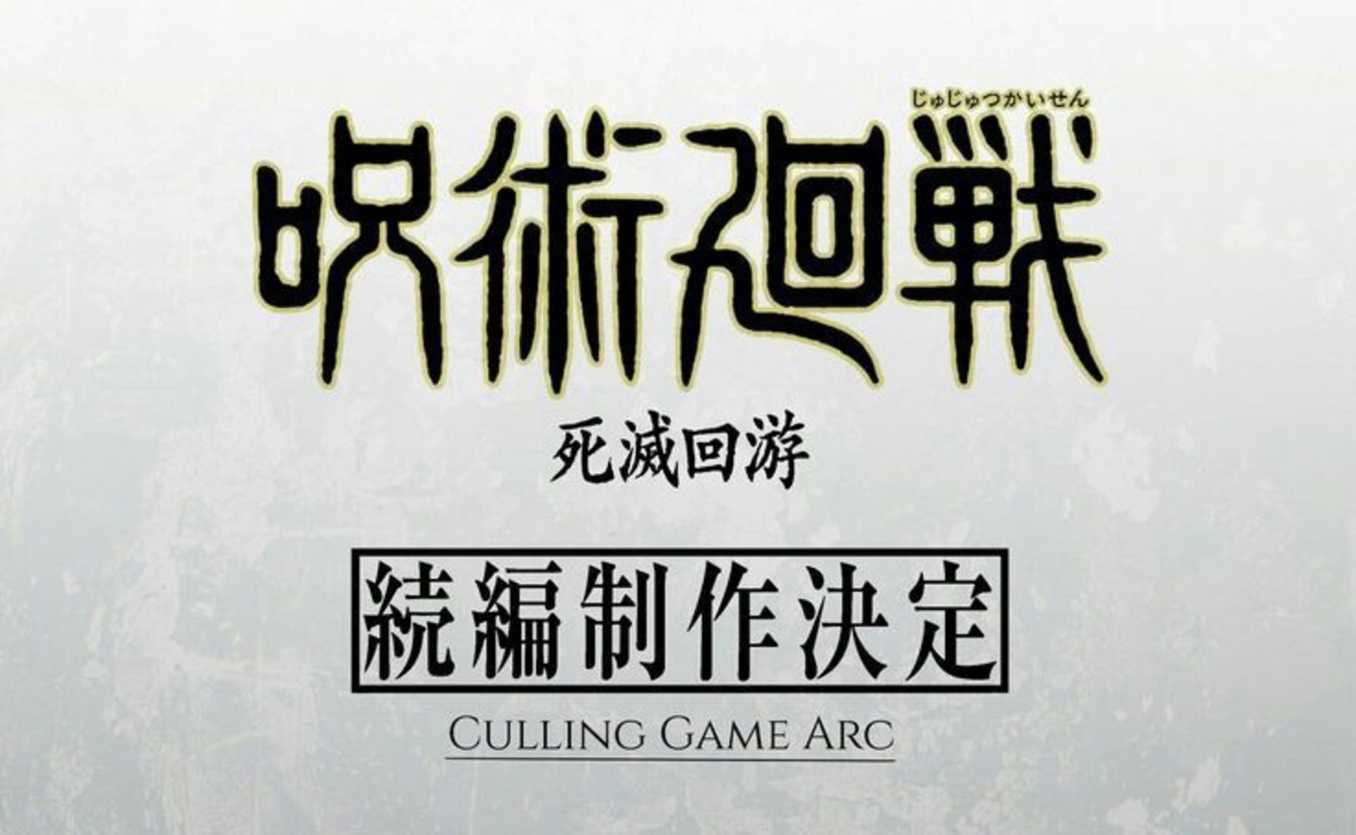 Jujutsu Kaisen season 3 to cover the Culling Games Arc (Image via MAPPA)