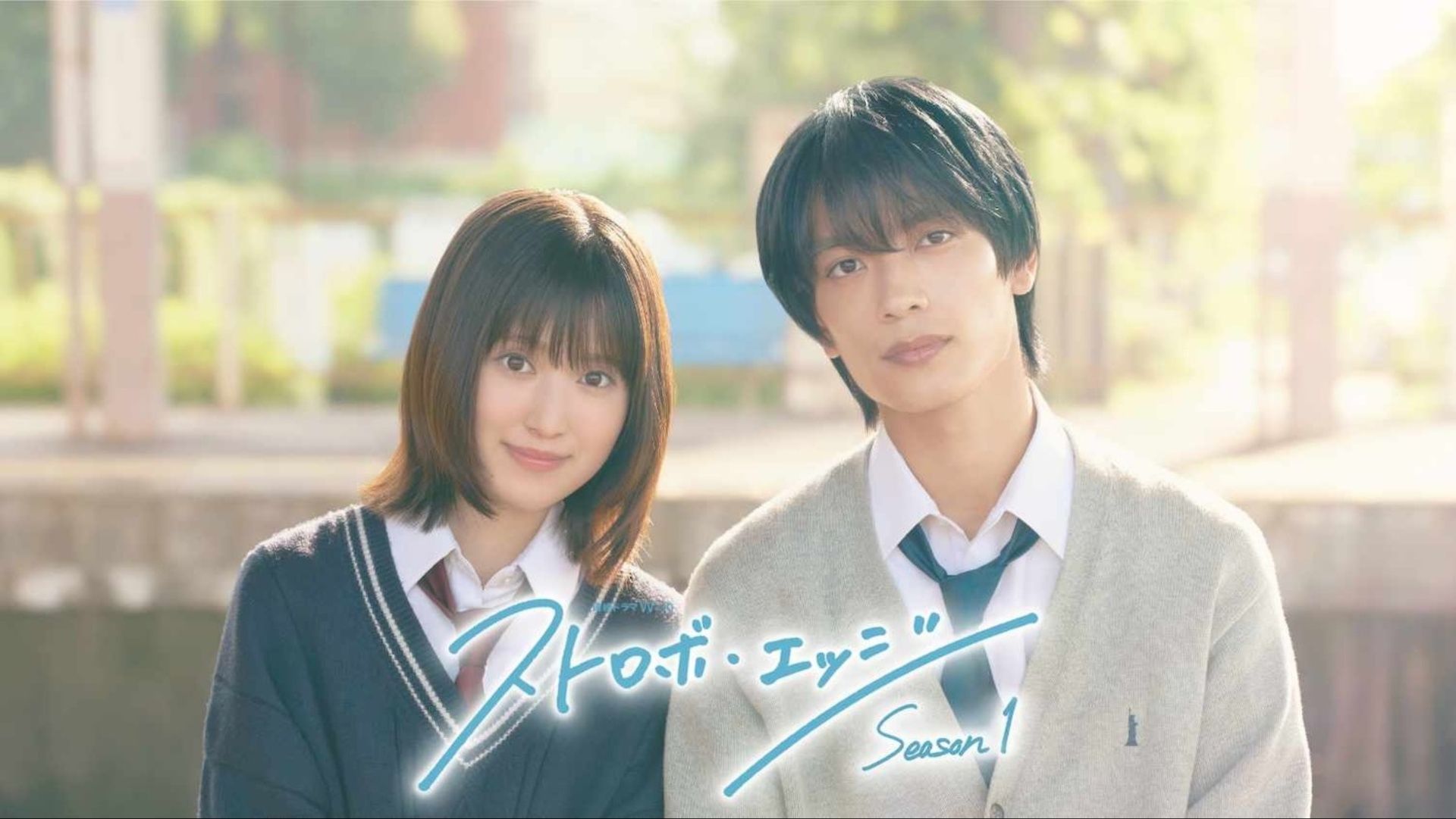 Strobe Edge live action series announces premiere in October 2025 with first Trailer PV (Image via WOWOW)