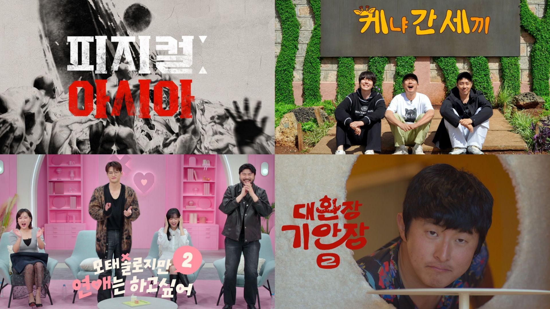 Netflix unveils upcoming Korean reality show lineup (Images via X/@NetflixKR)