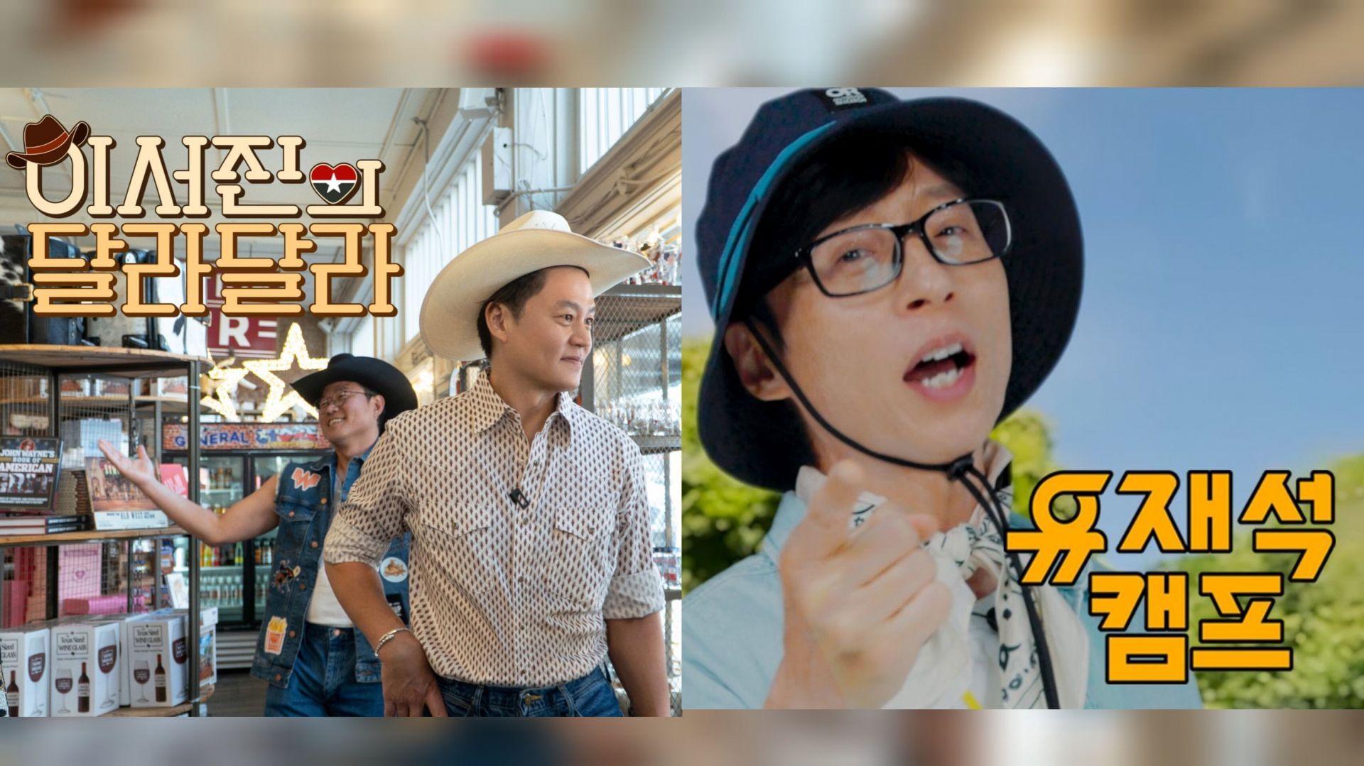 Upcoming shows starring Lee Seo-jin &amp; Yoo Jae-suk (Images via X/@NetflixKR)