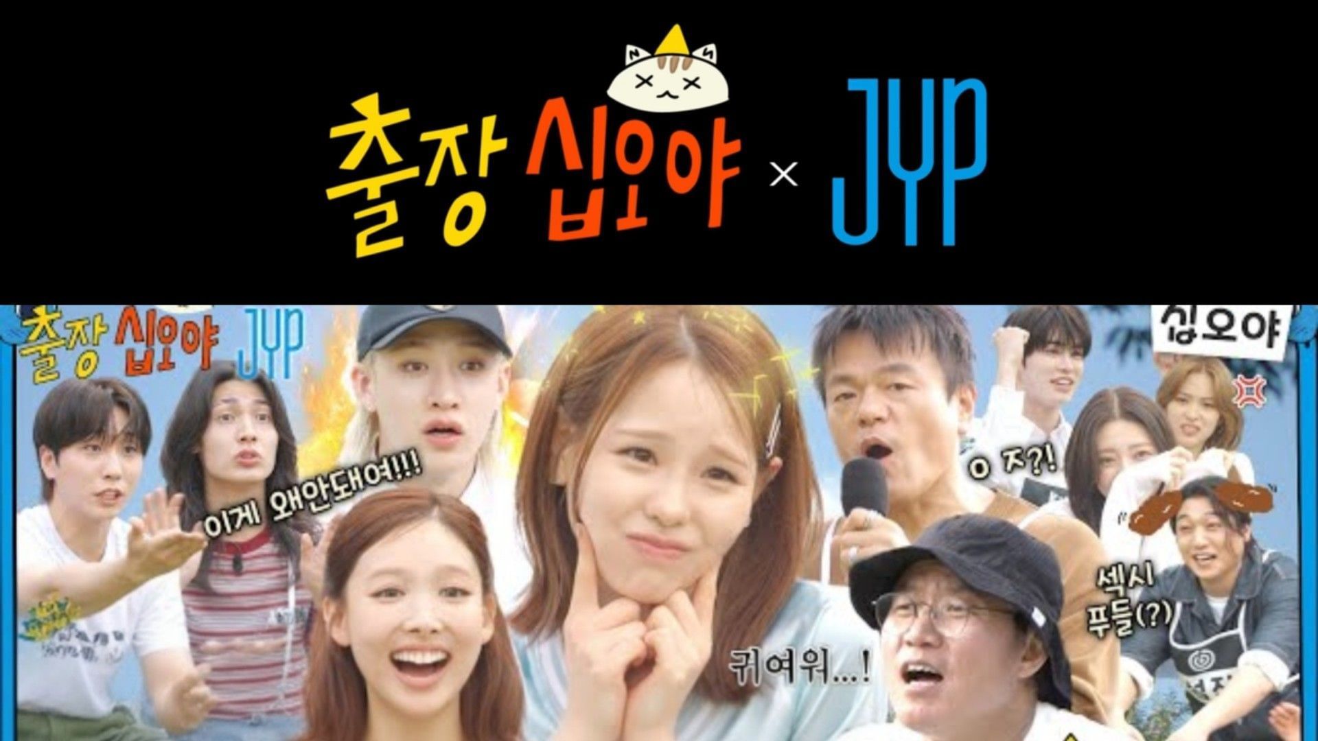 The Game Caterers x JYP special (Image via YouTube/@15ya_egg)