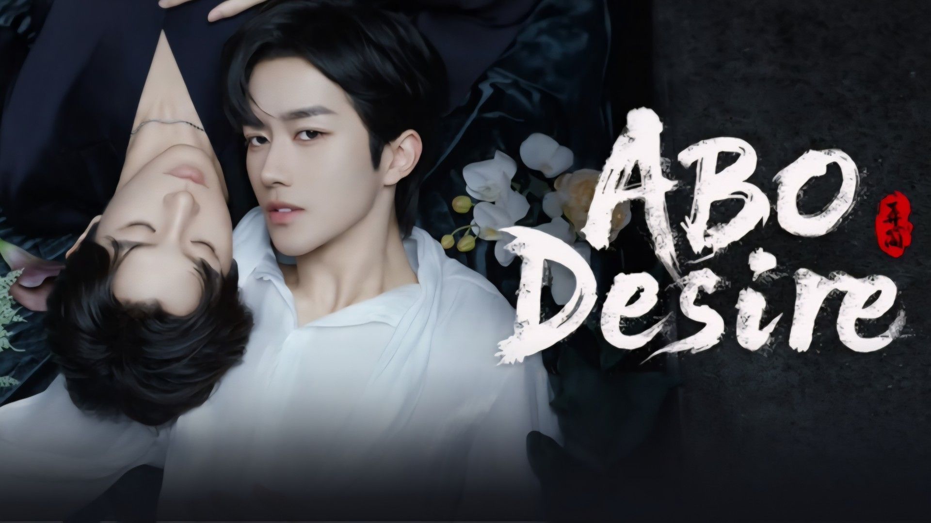Poster of ABO Desire (Image via iQIYI)