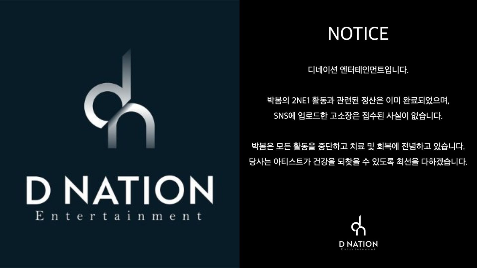 D-Entertainment notice (Image via X/@dnation_ent)