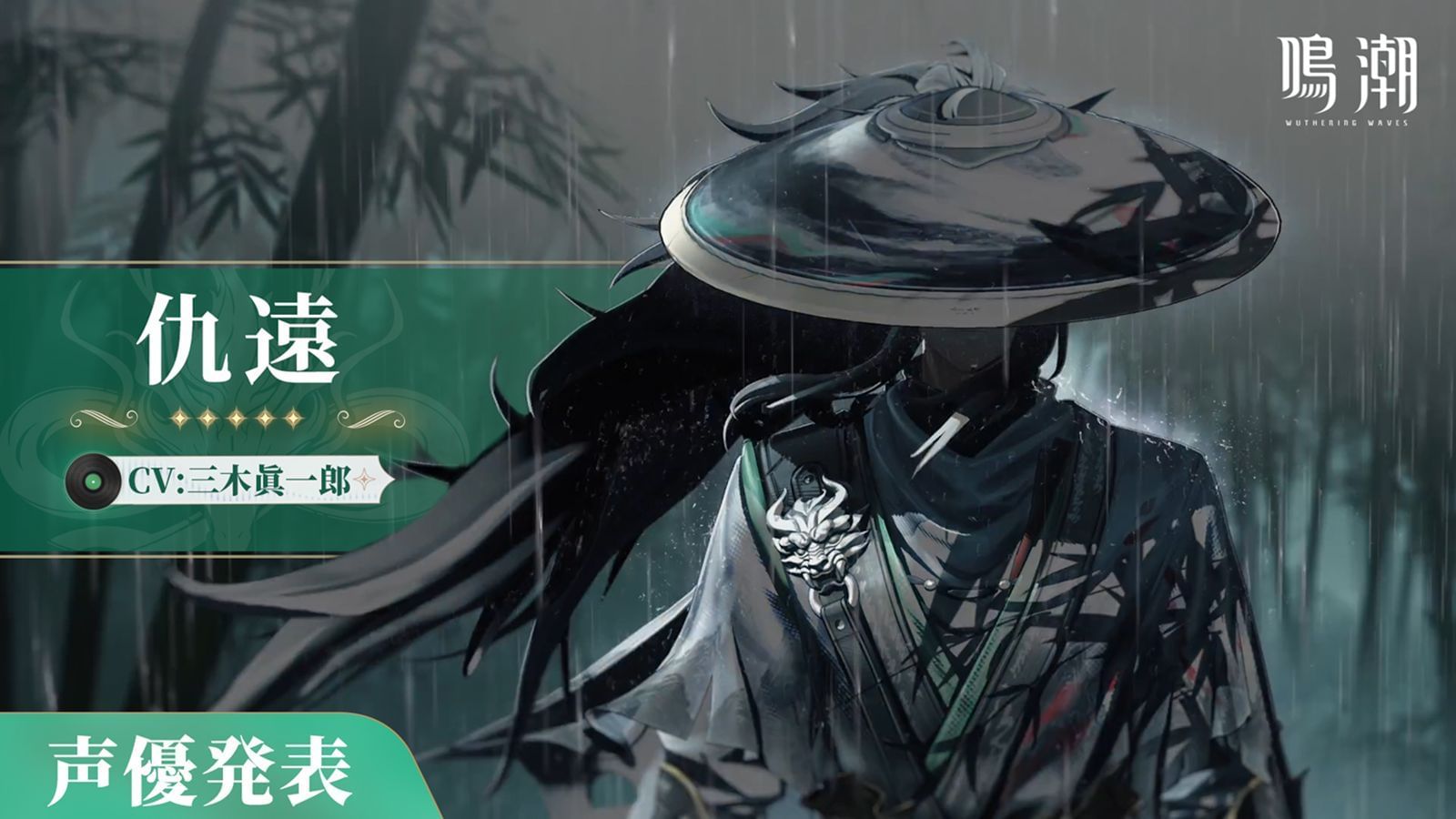 Qiuyuan&#039;s Japanese voice actor announcement (Image via Kuro Games)