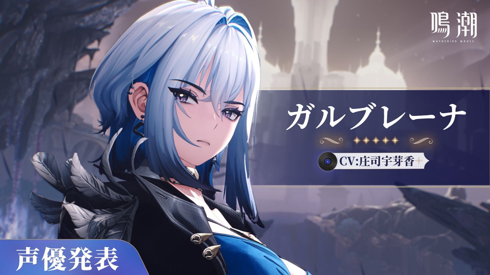 Galbrena&#039;s Japanese VA announcement (Image via Kuro Games)